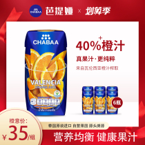 Thailand imported chabaa Pattaya juice Orange juice 0 fat Children Valencia Orange fruity drink 180ml