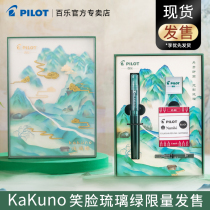 Japan Pilot Baile colored glaze green KaKuno smiling face pen limited elementary school students third grade writing practice character Teachers Day gift holiday high-end gift box flagship store official website Limited