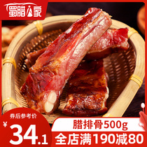 Shu La family ribs 500g Sichuan specialty Chongqing farmhouse homemade smoked spareribs characteristic wax flavor