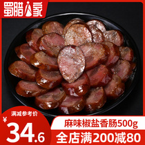 Shu La family hemp pepper salt sausage 500g Sichuan specialty specialty bacon smoked sausage Sichuan spicy sausage