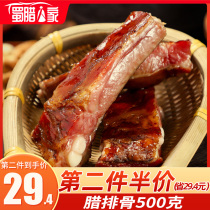 (Shu La peoples pork ribs 500g) Sichuan specialty Chongqing farm homemade smoked pork ribs characteristic wax flavor