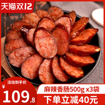 Shu La family spicy sausage 500g * 3 bags specialty Wah sausage farmhouse homemade spicy sausage Sichuan specialty