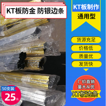 KT board edging strip gold and silver 50 2 4 m trimmer strip color hard plastic frame legendary advertising material