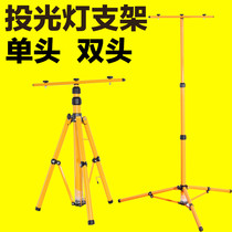 led floodlight lamp bracket Portable Lamp Lamp bracket repair work rack outdoor lighting construction site tripod