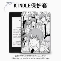 Suitable for kindle protective cover chainsaw ebook paperwhite4 Diablo Amazon oasis3 2 Migu kpw1 Dormant 658 Youth Edition 958