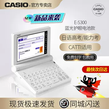 卡西欧日语电子词典-卡西欧日语电子词典促销价格、卡西欧日语电子词典