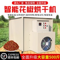 Zanthoxylum bungeanum dryer 500kg roasted pepper household dehumidification large automatic intelligent medicinal material Evodia dryer