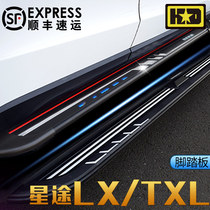 Xingtu txl lx pedal tx Chery car special side pedal 20 21 original 19 Original Xingtu foot pedal