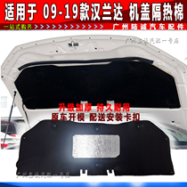 Application09 10 11 12 13 14 15-19 years Highlander cover insulation cotton hood sound insulation cotton
