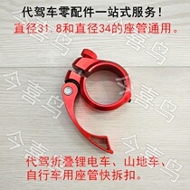  V seatpost clip on behalf of driving lithium tram motorcycle bicycle electric car battery car seatpost quick release folding