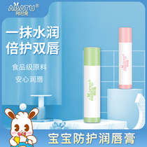 Abba Rabbit childrens lipstick Lip moisturizing Moisturizing hydrating Edible Pregnant baby Lip balm Baby lip balm