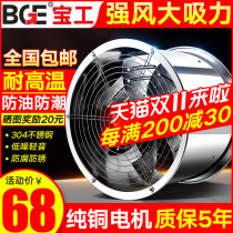 Baogong industrial exhaust fan strong negative pressure Greenhouse ventilation fan axial fan breeding exhaust fan pipe exhaust fan