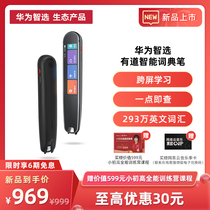 (New product listing 6 issues interest-free) Huawei Zhixuo smart Dictionary pen scanning translation English Learning artifact electronic dictionary reading pen