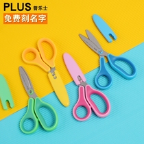 (Free engraved name) Japanese stationery plus child safety scissors with protective cover for primary school students kindergarten hand-cut paper-cutting special small round head household art paper-cut