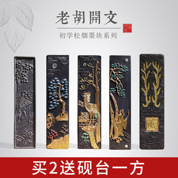 胡开文80年代松烟墨-胡开文80年代松烟墨促销价格、胡开文80年代松烟墨