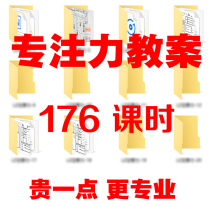 Childrens attention training electronic version of the course observation auditory concentration tutorial Schulte lesson plan information