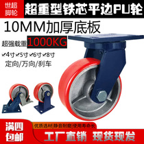 Ultra Heavy Castors Universal Wheels Iron Core Pu Wheels Trolley Universal Wheels 4 Inch 5 Inch 6 Inch 8 Inch Castors Universal Wheels Heavy