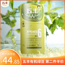 Wufeng 2021 New Organic Mung Bean 450g Northeast Five Grains Mung Bean Soup