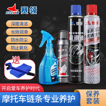 Sailing motorcycle chain oil wax waterproof and dustproof oil seal chain cleaning agent chain lubricant set locomotive