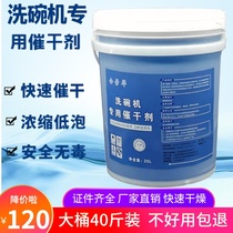 Commercial dishwasher drier cleaner detergent detergent brightener dishwashing agent dishwashing agent tableware dishwashing agent VAT 20L