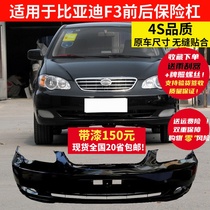 Applicable to BYD F3 front bumper BYD front bumper large surround f3 rear bumper with paint front and rear bumper thickened