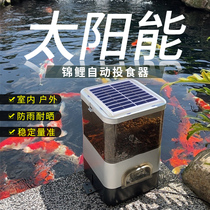 Solar automatic fish feeder timing feeder fish smart large capacity koi outdoor card-proof food rainproof sunscreen