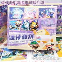 蛋仔派对黑金文具礼盒典藏版限定网红游戏二次元周边卡通可爱笔袋书签拼图明信片海报套装文创用品大福袋奖品