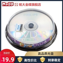 Philips Original disc 4 7G DVD R 16X DVD burning disc Blank disc burning disc Burning disc System disc file dvd disc empty disc 