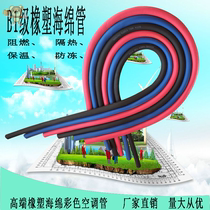 Rubber-plastic insulation sponge ppr insulation pipe color rubber h-plastic insulation casing floor heating pipe insulation sleeve insulation cover