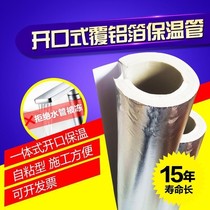 Solar water heater pipe insulation sleeve Aluminum plastic tap water pipe sewer cold-resistant and warm cotton self-adhesive water