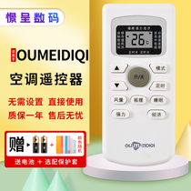 New suitable for OUMEIDIQI air conditioning remote control GYKQ-34 shape button like universal Corbyn TCL trump card original