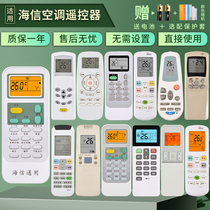 Suitable for Hisense air conditioning remote control universal universal RCH-2609NA 3218NC 125-0 RCK-R0Y1-0 DG11E4-20 D