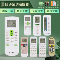 Suitable for YAIR Yangzi air conditioning universal remote control All Yangzi hang-up cabinet machine full universal TY-DQ-10032 10037 10043 10045 100