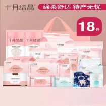 October Jingjing waiting for delivery mother and child were admitted to a full set of spring postpartum confinement products summer pregnant womens production package