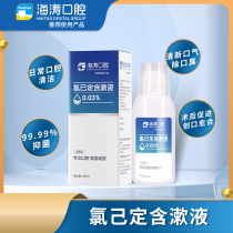Haitao oral chlorhexidine mouthwash After wisdom tooth extraction Special antibacterial cleaning mouthwash sterilization in addition to bad breath