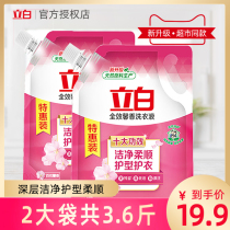 Libai laundry detergent full-effect fragrant lavender affordable promotion combination fragrance lasting home bag supplement