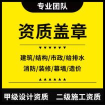 Fire design qualification stamp shopping mall building hydropower decoration construction steel structure design Institute blueprint for review and acceptance