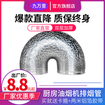 Kitchen range hood exhaust pipe extended and thickened aluminum foil hose flue exhaust pipe air outlet duct household