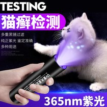 Woods lamp shining cat Moss pet cat urine fungus detection flashlight ultraviolet fluorescent agent purple household bill check