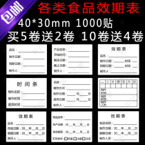 Expiration table label sticker production date sticker food production time strip shelf life sample label card sticker self-adhesive