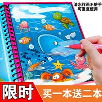 Childrens magic water painting book repeatedly graffiti coloring kindergarten magic water Painting Book puzzle color painting book