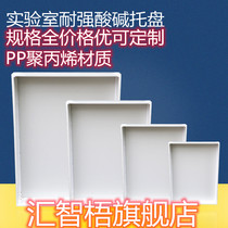 pp polypropylene acid and alkali tray Experimental anti-corrosion reagent bottle tray Leak-proof laboratory tray rectangular reagent cabinet tray factory direct sales