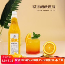 Brew orange juice drink juice coco milk tea frozen orange raw juice raw pulp domineering orange milk tea fruit tea