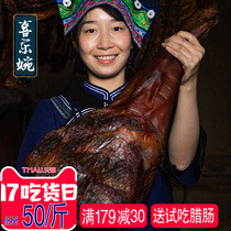 Xile Wan bacon Sichuan pork leg farmhouse homemade smoked meat specialty wax pig feet whole flagship store