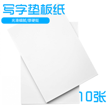 Le Mu Yinjia student writing pad paper a3a4a5 hard pad paper pad small large children Primary School students write pad hard card paper thick white cardboard