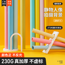 2*3 meters New thick photography background paper solid color non-reflective shooting background cloth monochrome studio live broadcast anchor