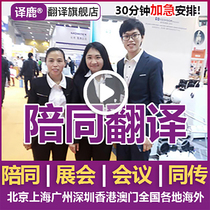 Guangzhou Shanghai Shenzhen Interpretation Exhibition escort Conference call Simultaneous interpretation English Japanese Translation service Expedited