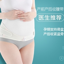 Jiafu pelvic belt prenatal and postpartum pelvic bone and crotch belt buttock pubic bone separation and crotch medical pelvic correction belt