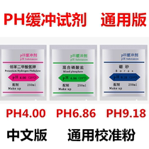 PH buffer reagent 4 00 6 86 9 18PH pen calibration liquid acidity meter correction powder bag PH meter reagent