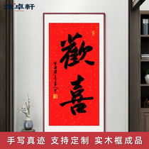 Happy calligraphy and painting authentic handwriting famous calligraphy works office study hanging painting living room decorative painting mounted with frame
